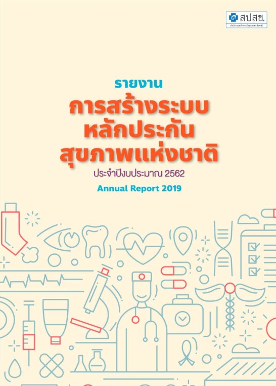  NHSO Annual Report 2019