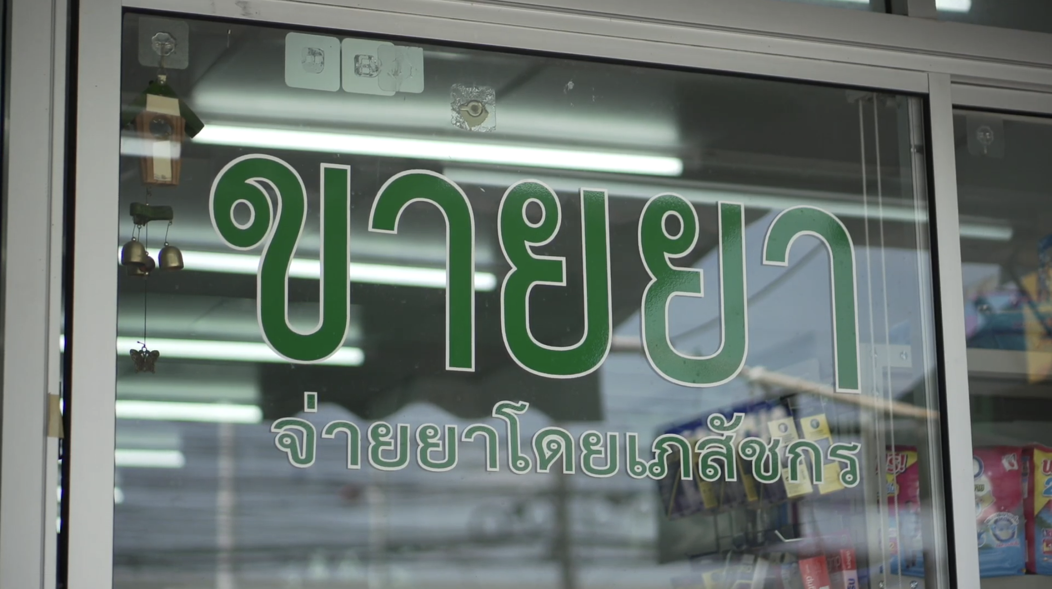 16 อาการ รับยาที่ร้านยา