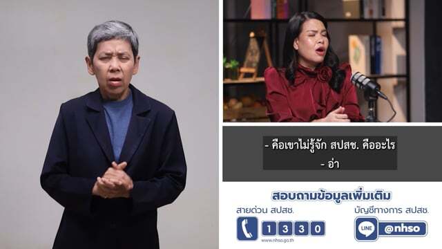 EP.1  รู้จักสปสช. กับคนพิการทางการได้ยิน