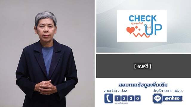 EP.2 บัตรทองคนพิการ ท.74 คืออะไร กับคนพิการทางการมองเห็น