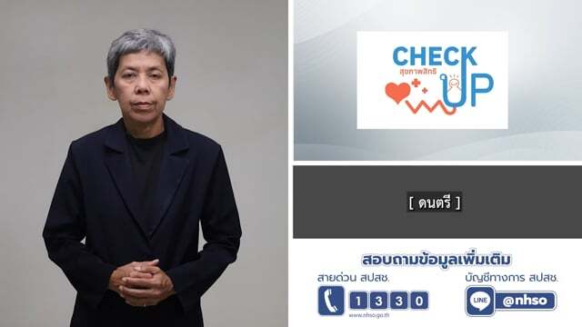 EP.3 แชร์ประสบการณ์ สิทธิ  UCEP กับ คนพิการทางการมองเห็น และ คนพิการทางการได้ยิน