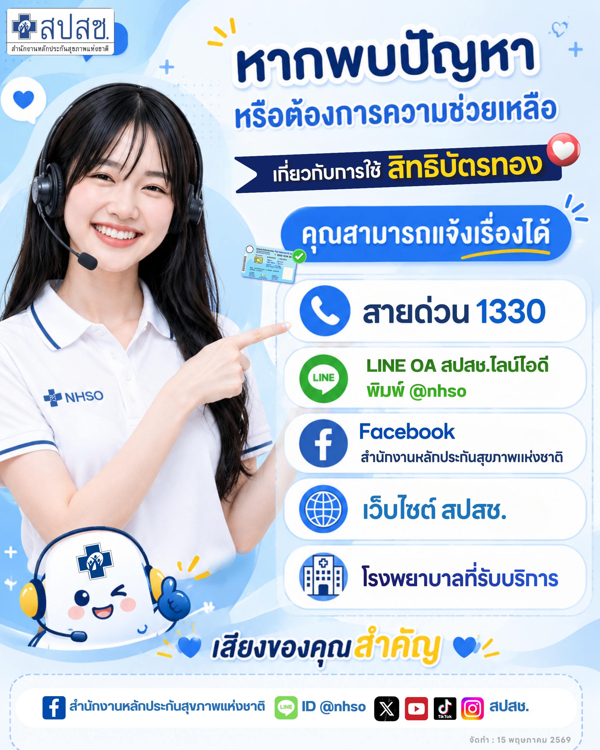 หากพบปัญหาหรือต้องการความช่วยเหลือเกี่ยวกับสิทธิบัตรทอง แจ้งเรื่องได้