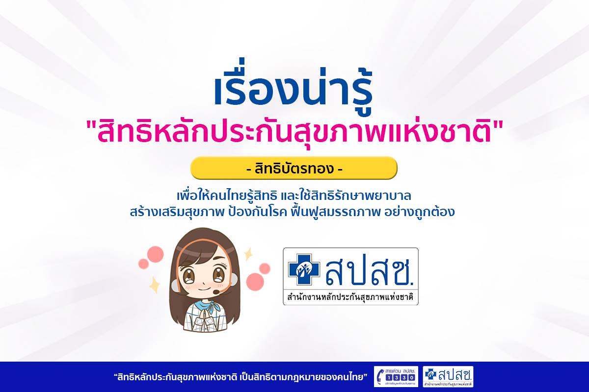 เรื่องน่ารู้ สิทธิบัตรทอง