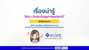 เรื่องที่น่ารู้