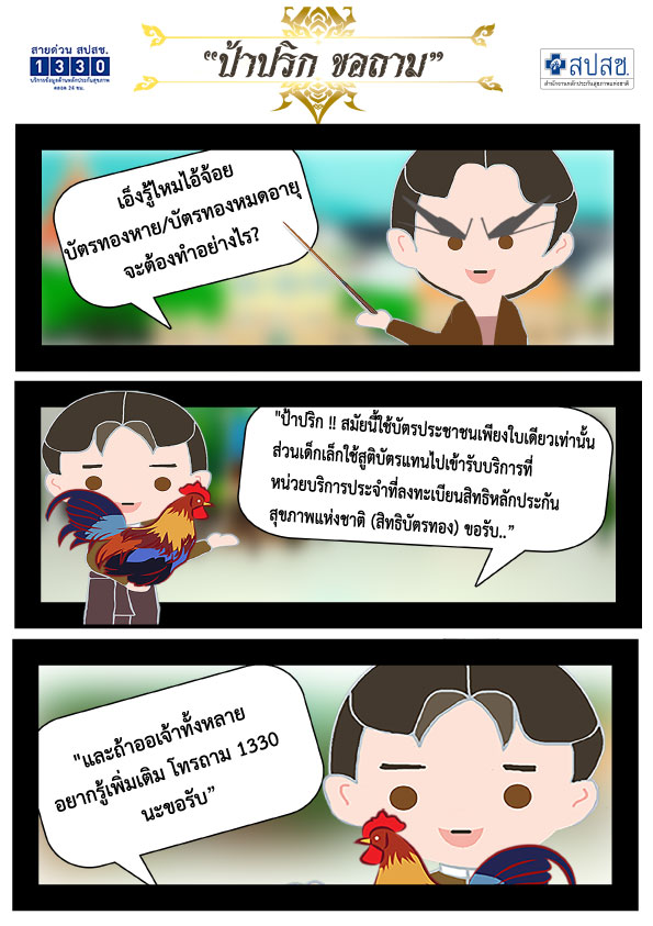 ป้าปริก ขอถาม