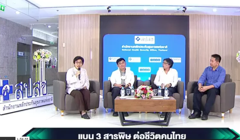 LIVE – เสวนา แบน 3 สารพิษ ต่อชีวิตคนไทย