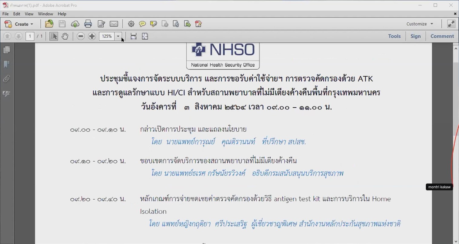 ประชุมชี้แจงการจัดระบบบริการ และการขอรับค่าใช้จ่ายฯ การตรวจคัดกรองด้วย ATK และการดูแลรักษาแบบ HI/CI สำหรับสถานพยาบาลที่ไม่มีเตียงค้างคืนพื้นที่กรุงเทพมหานคร